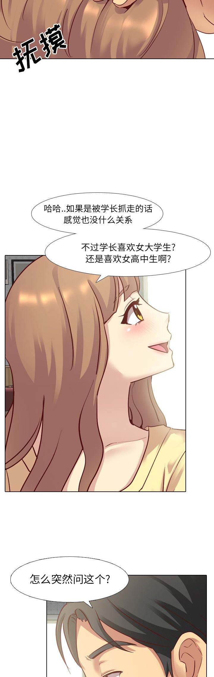 猎爱小学妹漫画,第9话1图