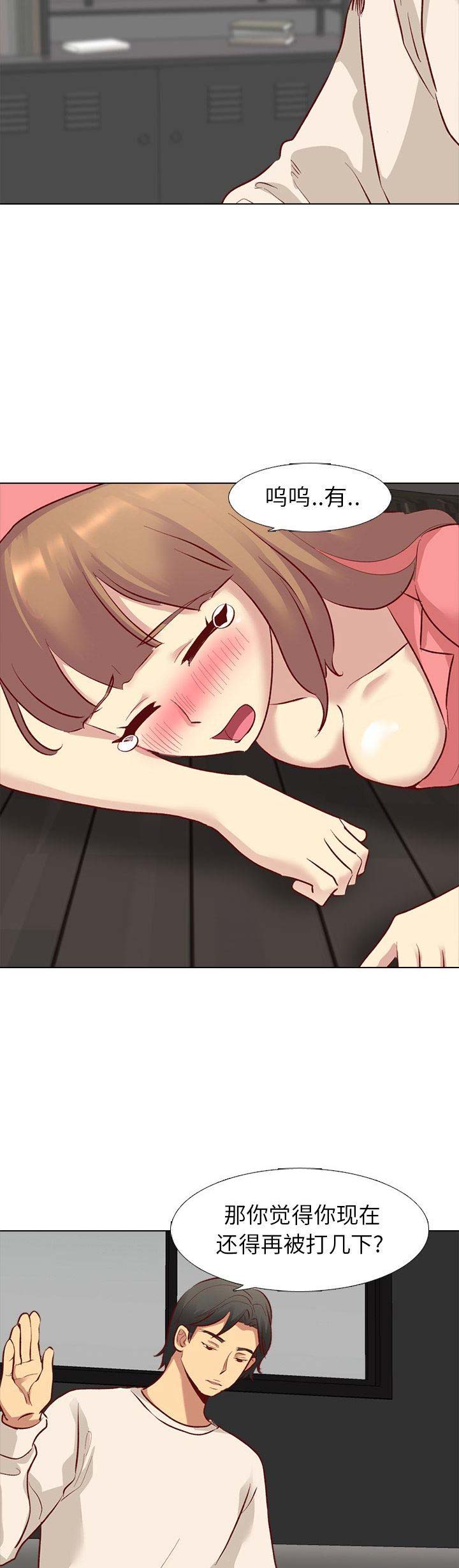 猎爱小学妹漫画,第23话2图