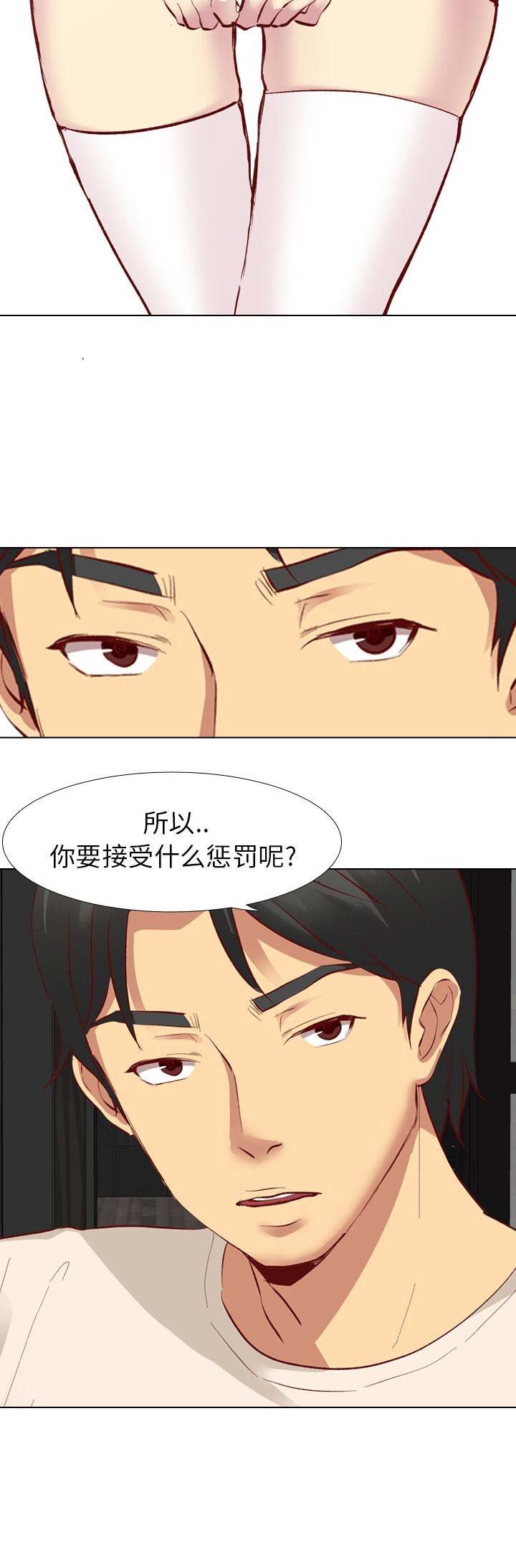 猎爱小学妹漫画,第22话2图