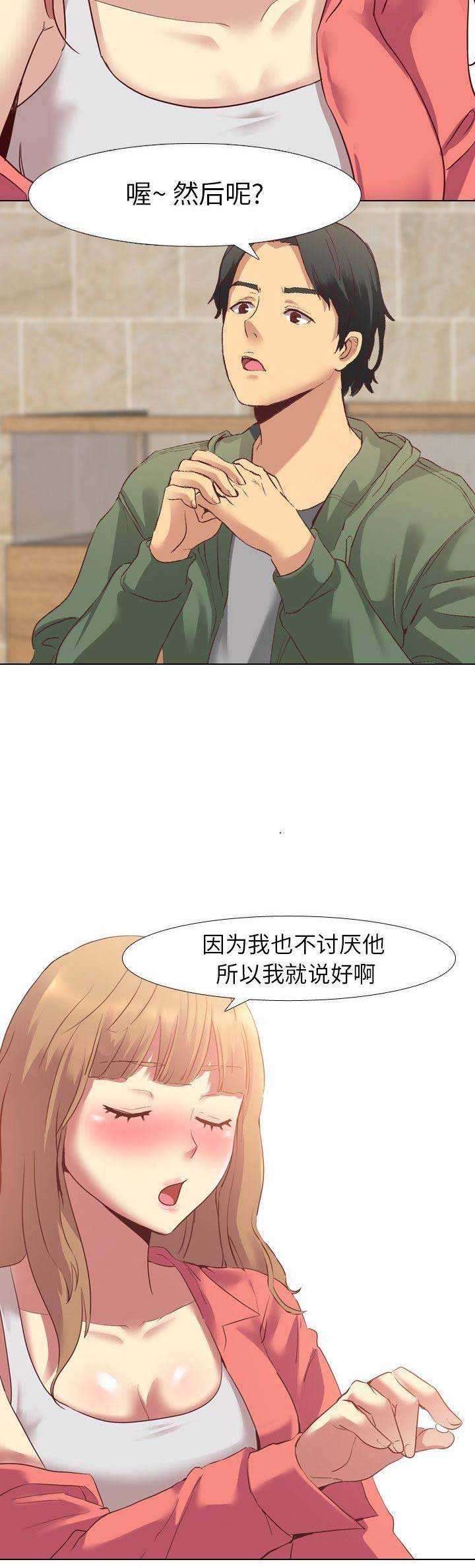 猎爱小学妹漫画,第15话2图
