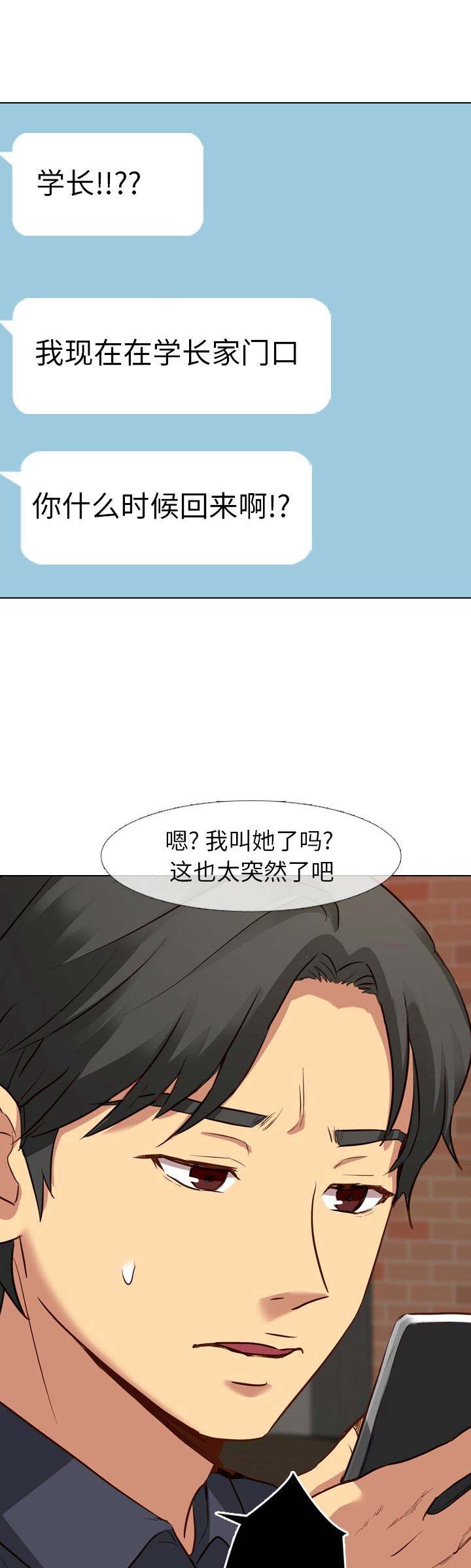 猎爱小学妹漫画,第20话1图