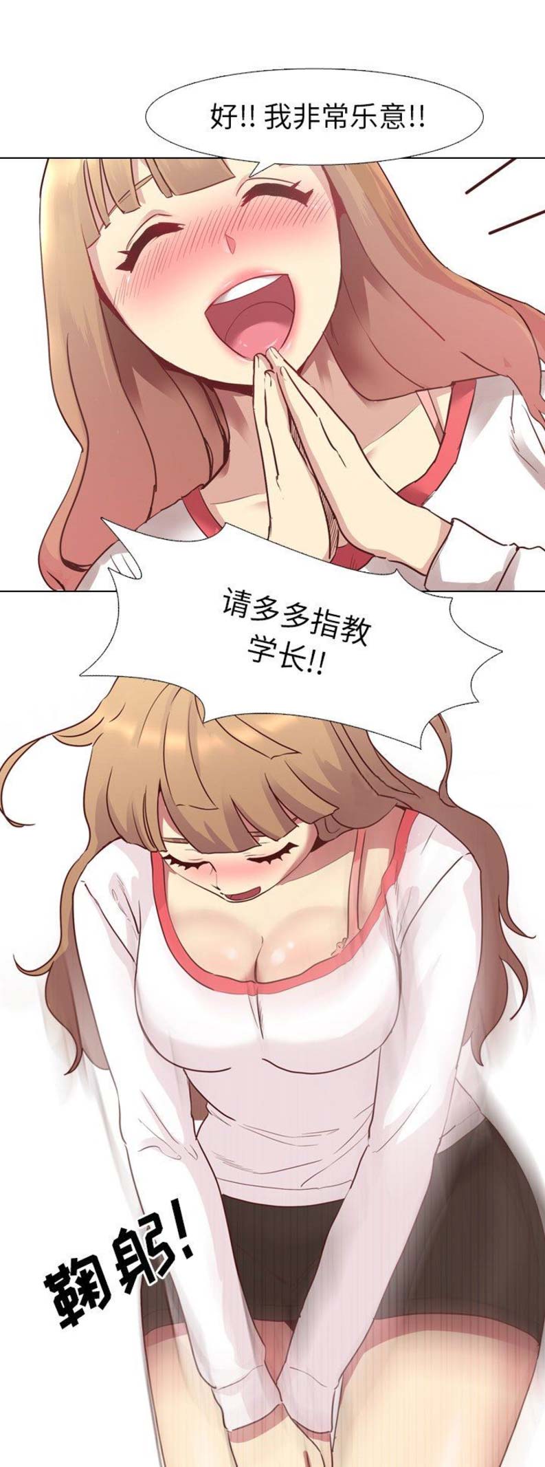 猎爱小学妹漫画,第7话2图