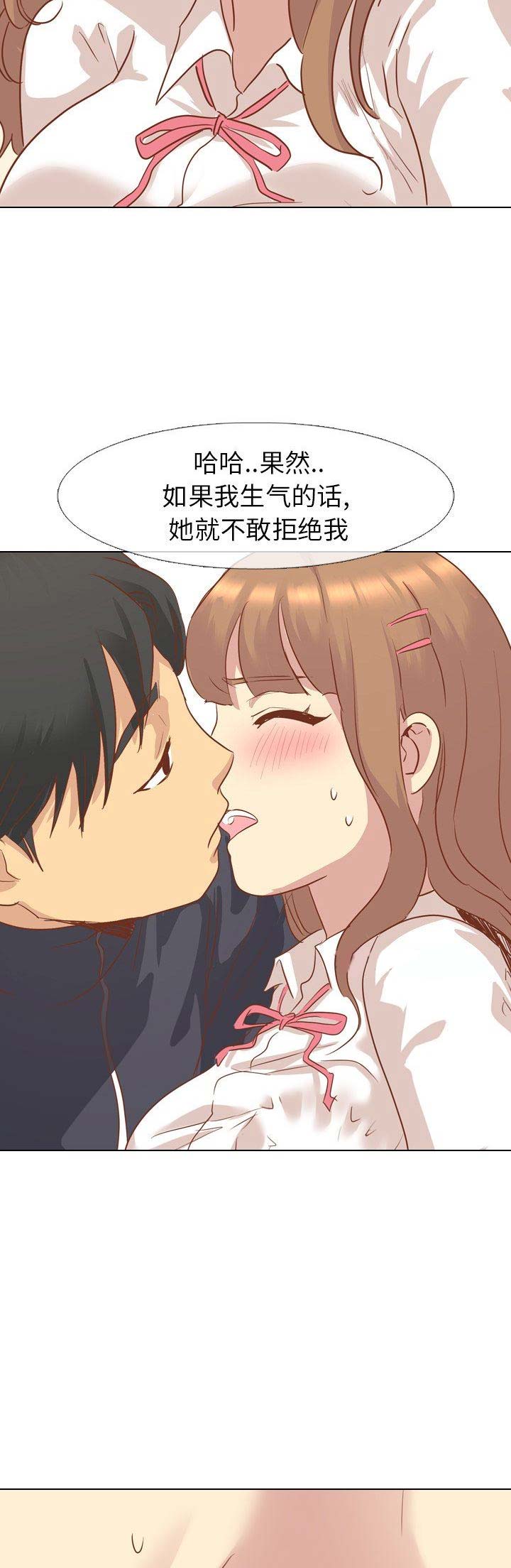猎爱小学妹漫画,第30话1图
