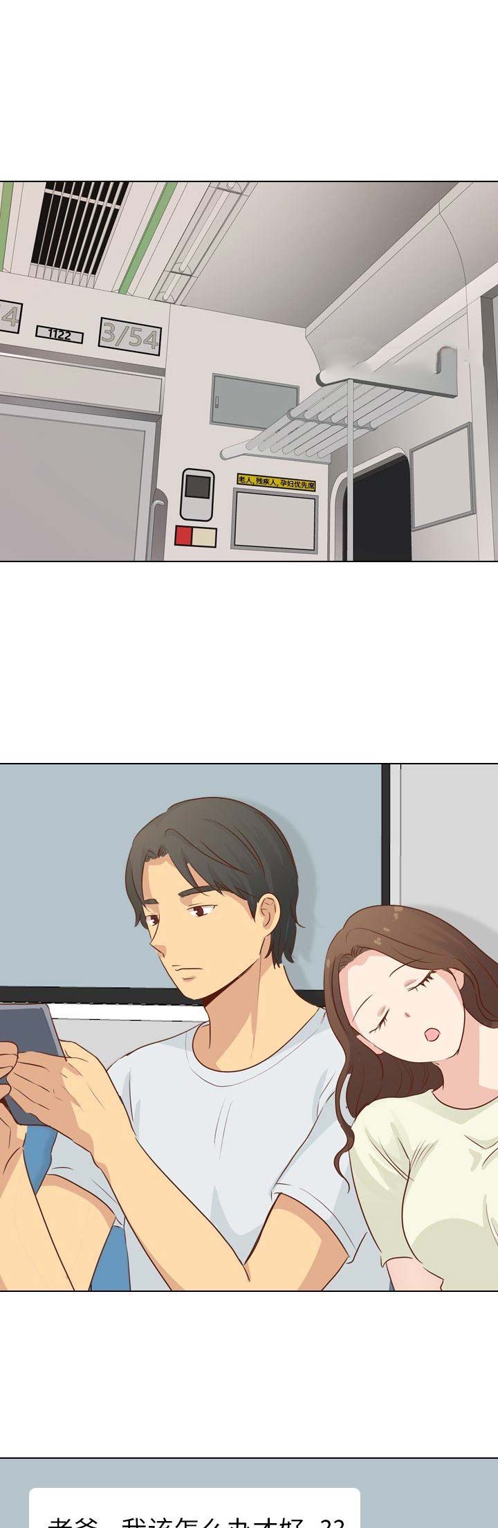 猎爱小学妹漫画,第43话1图