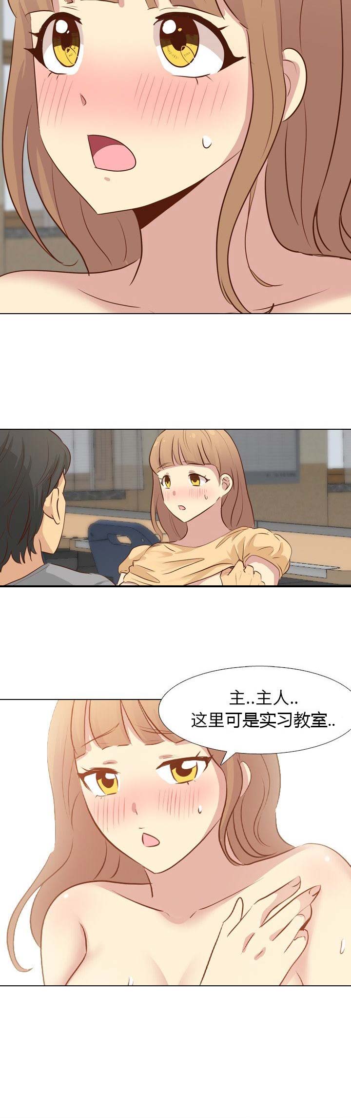 猎爱小学妹漫画,第40话2图