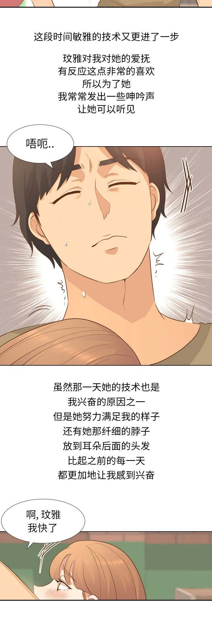 猎爱小学妹漫画,第49话2图
