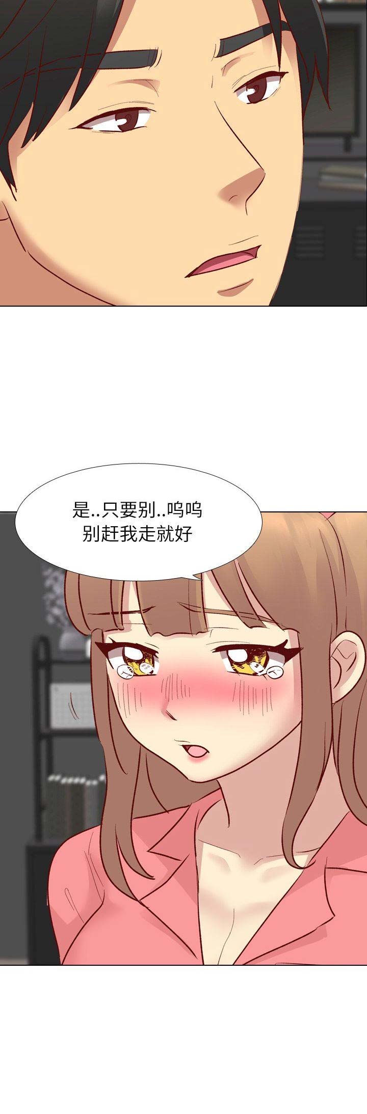 猎爱小学妹漫画,第22话2图