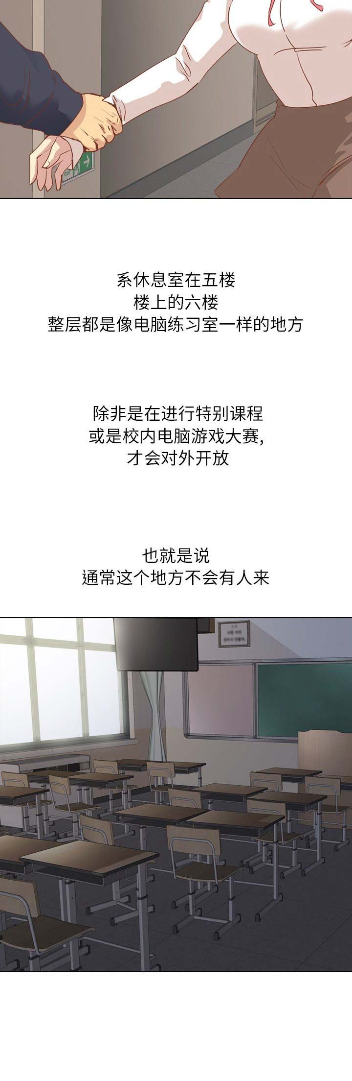 猎爱小学妹漫画,第29话2图