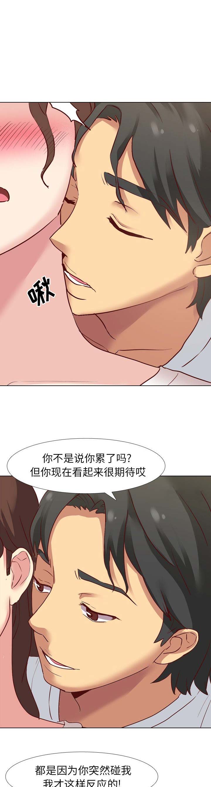 猎爱小学妹漫画,第11话1图