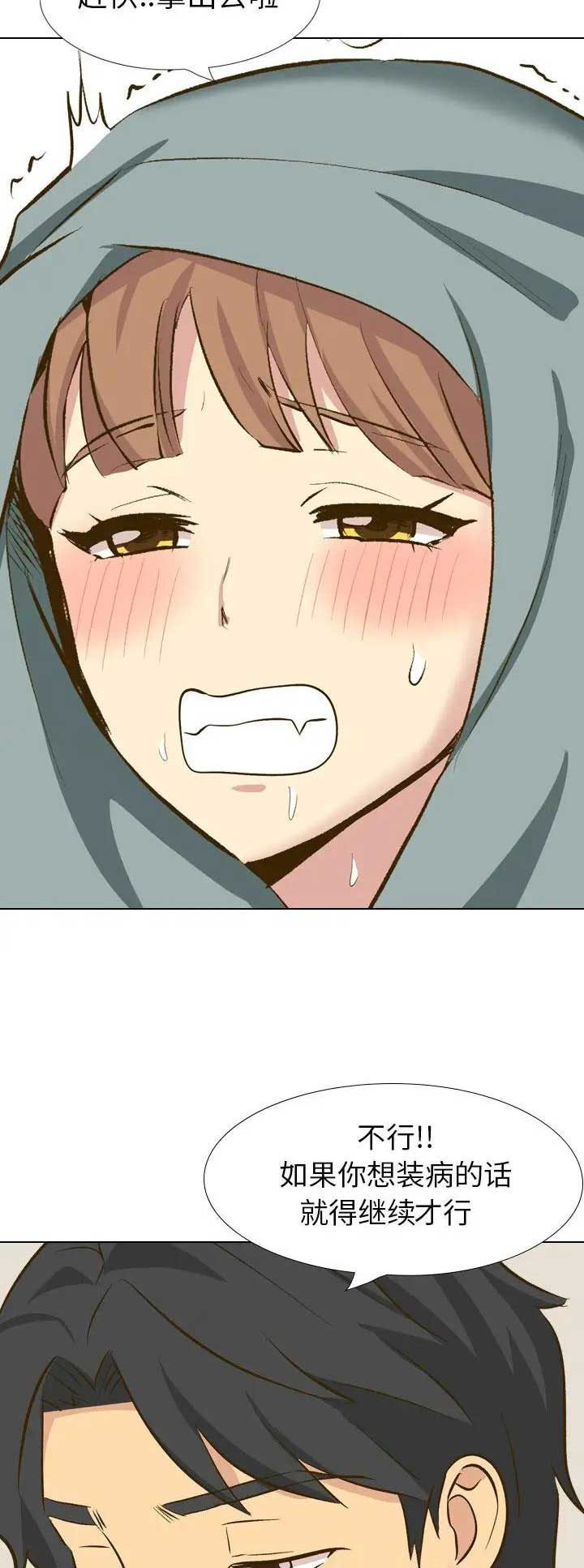 猎爱小学妹漫画,第64话2图