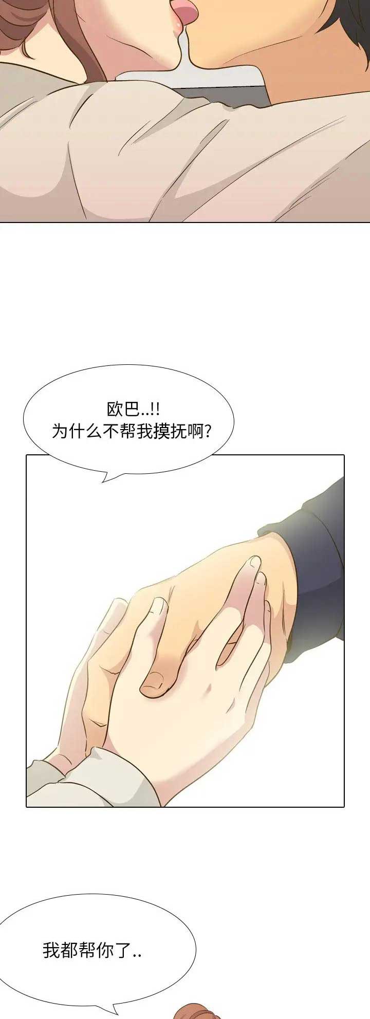 猎爱小学妹漫画,第65话2图