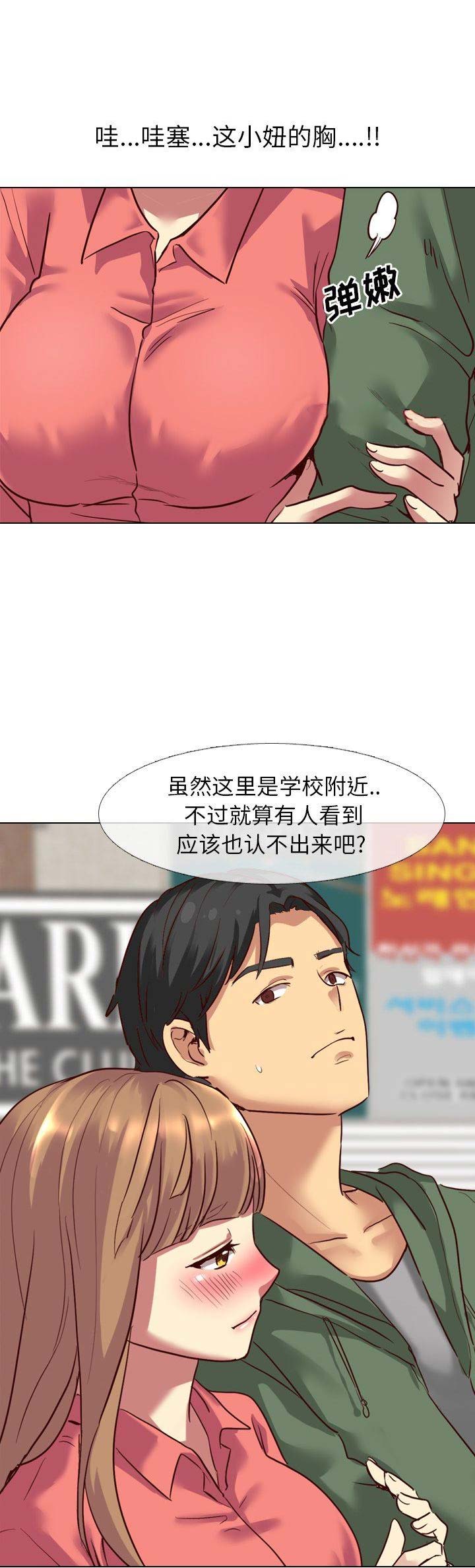 猎爱小学妹漫画,第15话2图