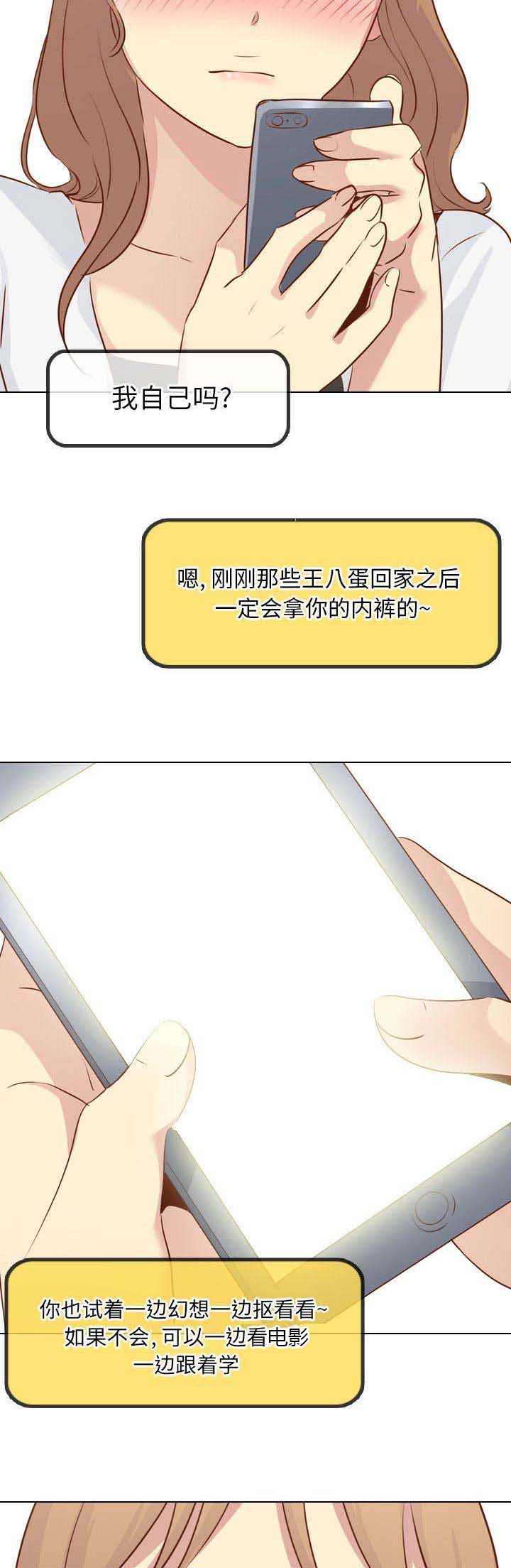 猎爱小学妹漫画,第43话1图