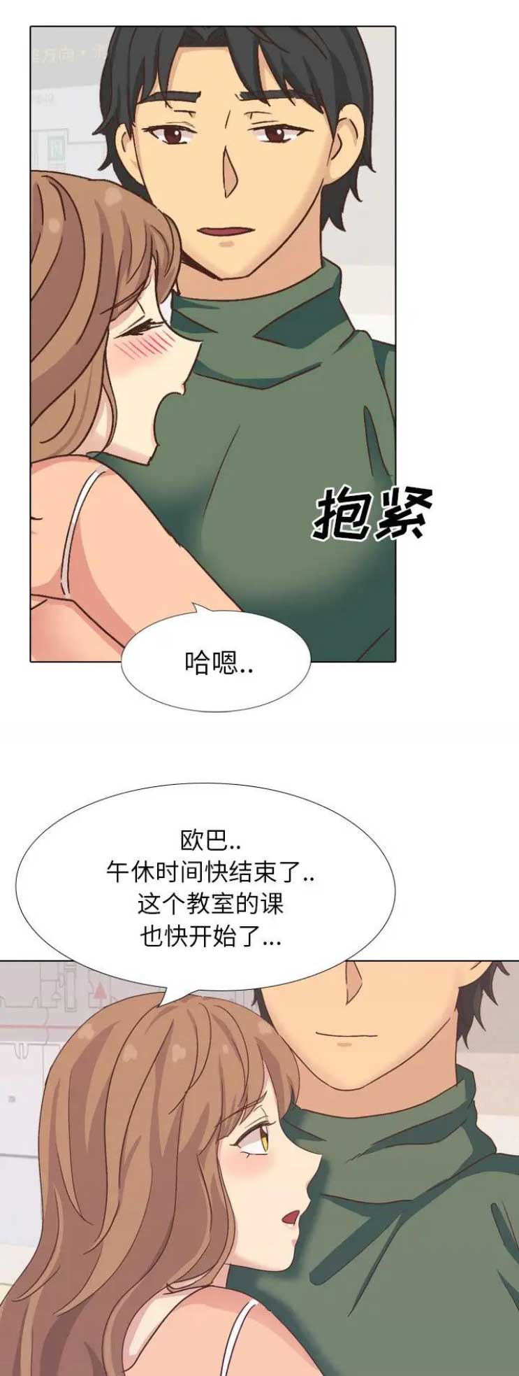 猎爱小学妹漫画,第68话1图