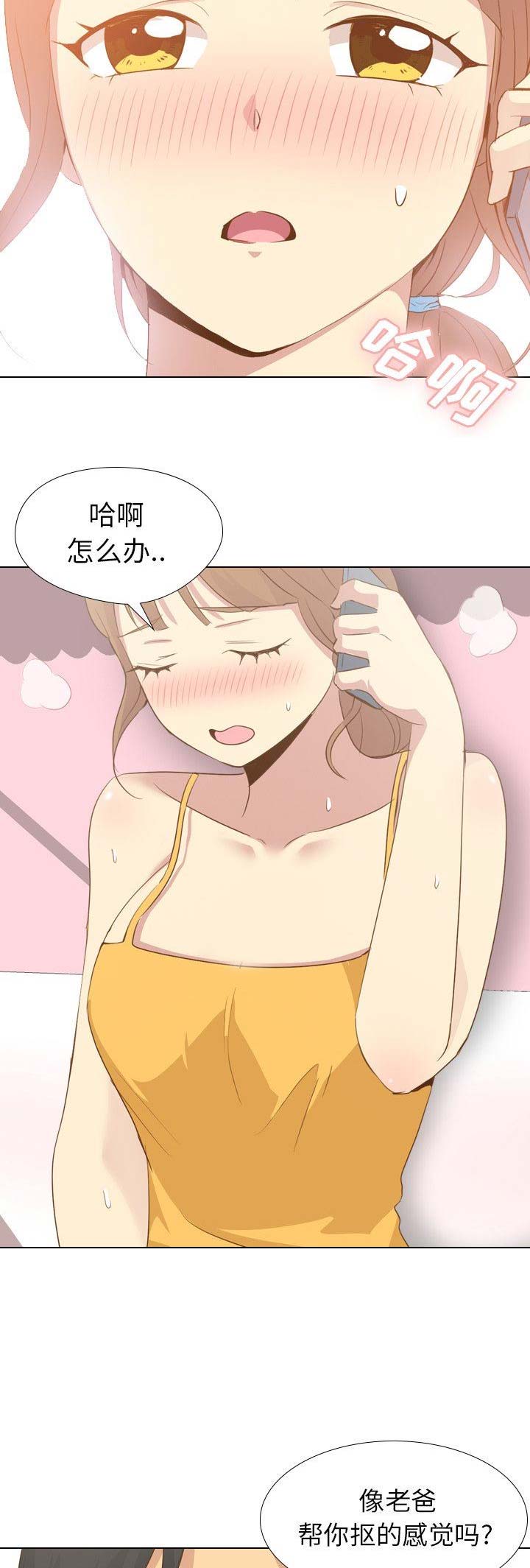 猎爱小学妹漫画,第48话1图