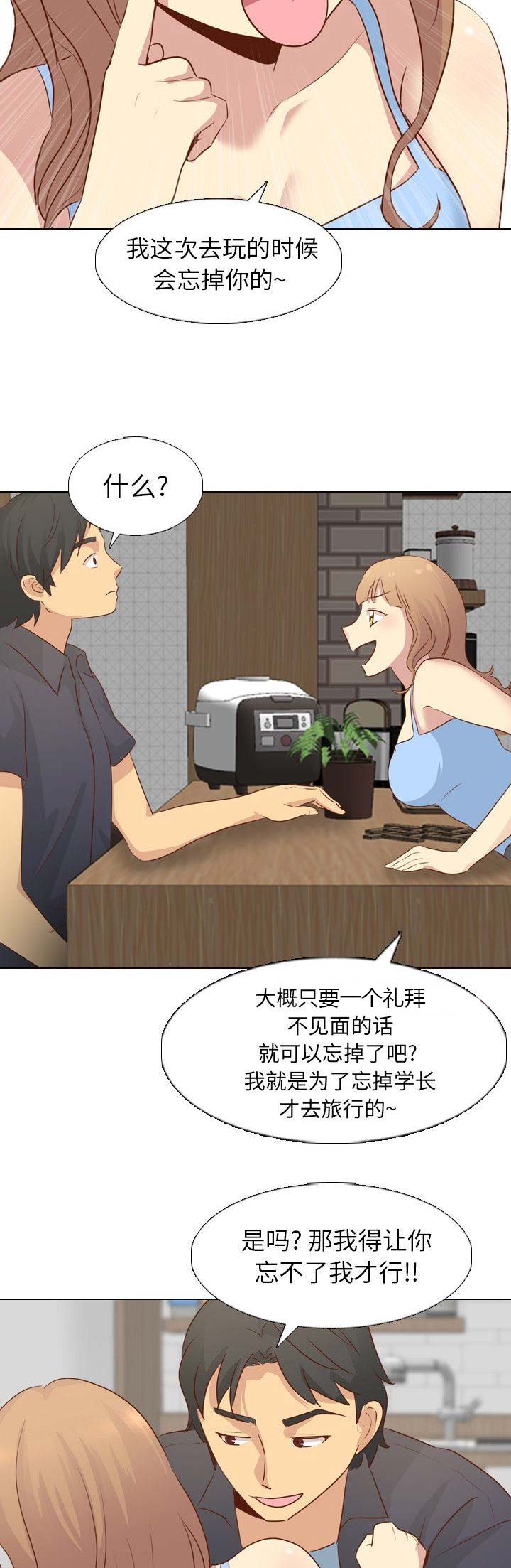 猎爱小学妹漫画,第44话2图
