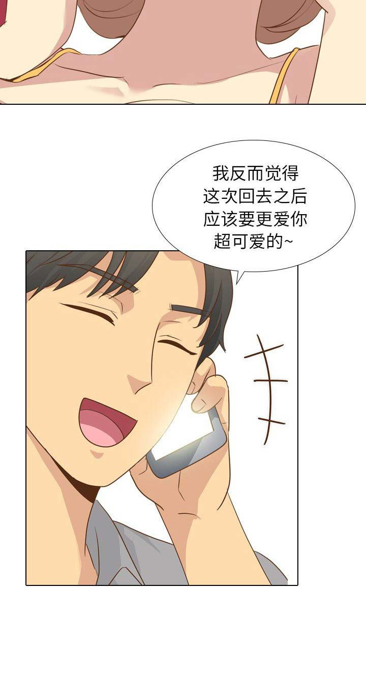 猎爱小学妹漫画,第48话2图