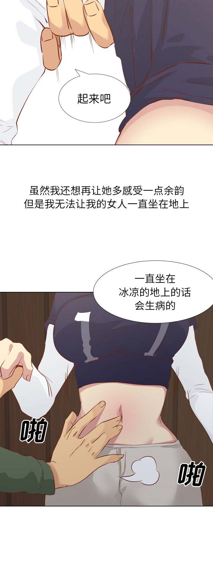猎爱小学妹漫画,第35话1图