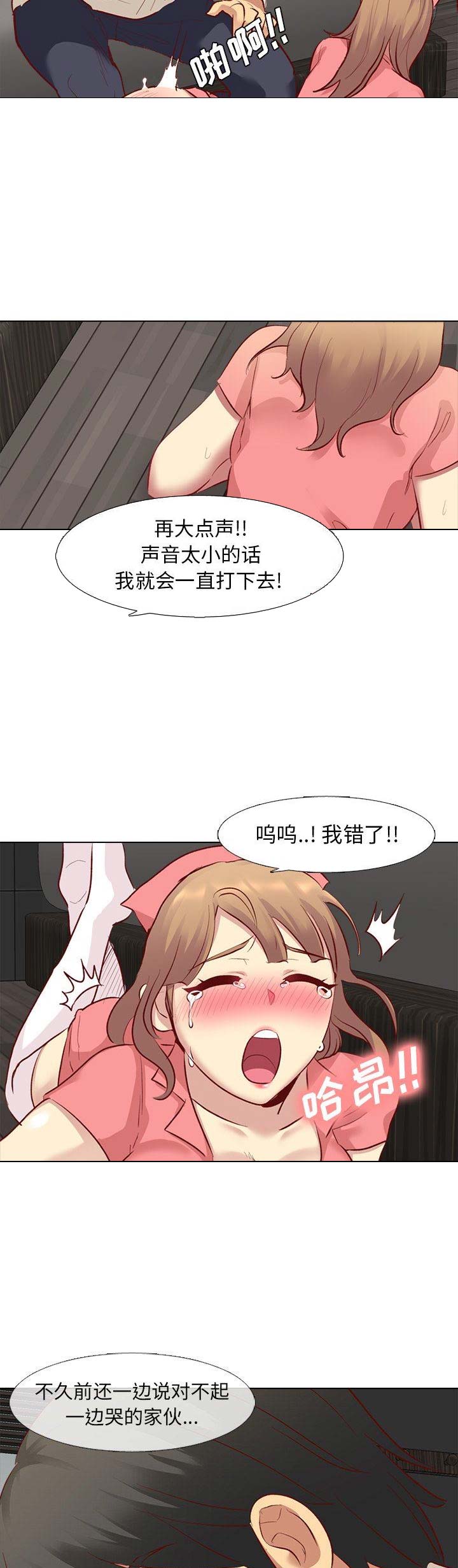 猎爱小学妹漫画,第23话2图