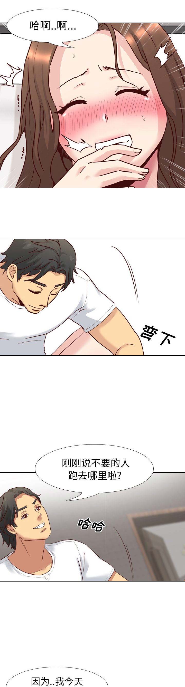 猎爱小学妹漫画,第11话2图