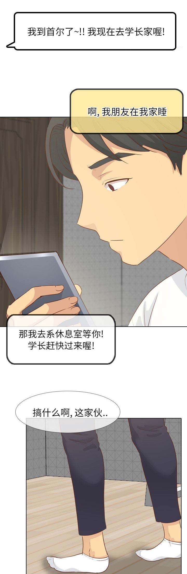猎爱小学妹漫画,第45话1图