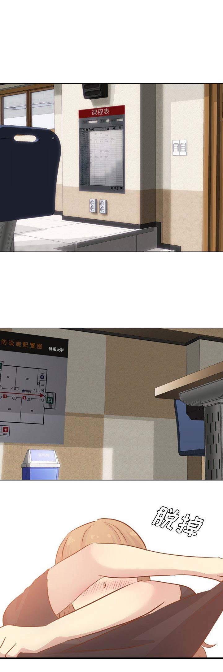猎爱小学妹漫画,第46话1图