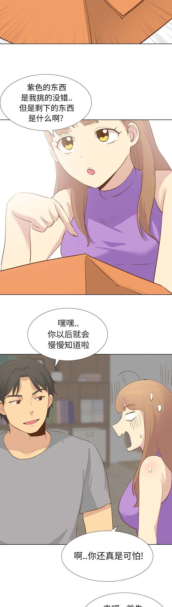 猎爱小学妹漫画,第52话2图