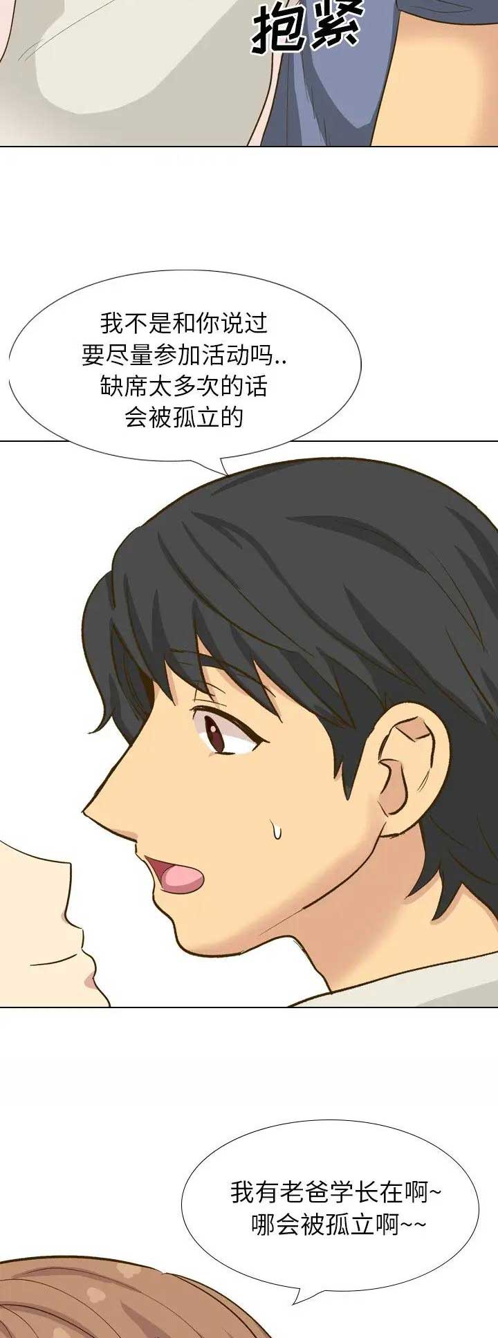 猎爱小学妹漫画,第63话1图