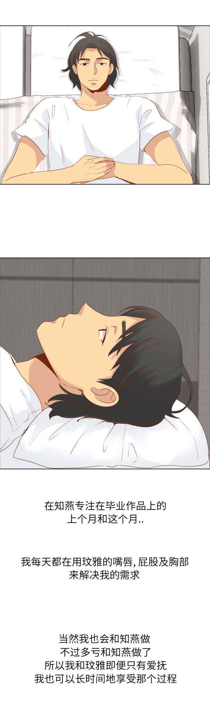 猎爱小学妹漫画,第31话2图