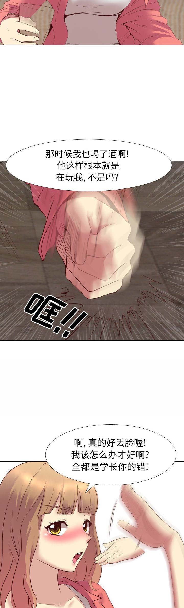 猎爱小学妹漫画,第15话2图