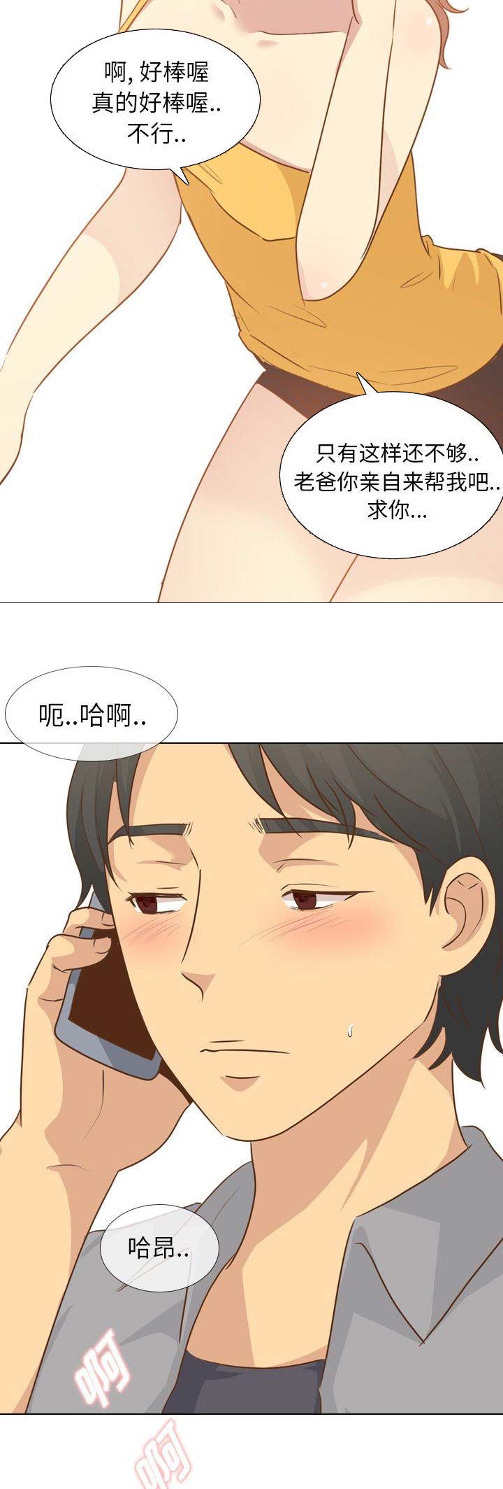 猎爱小学妹漫画,第48话1图