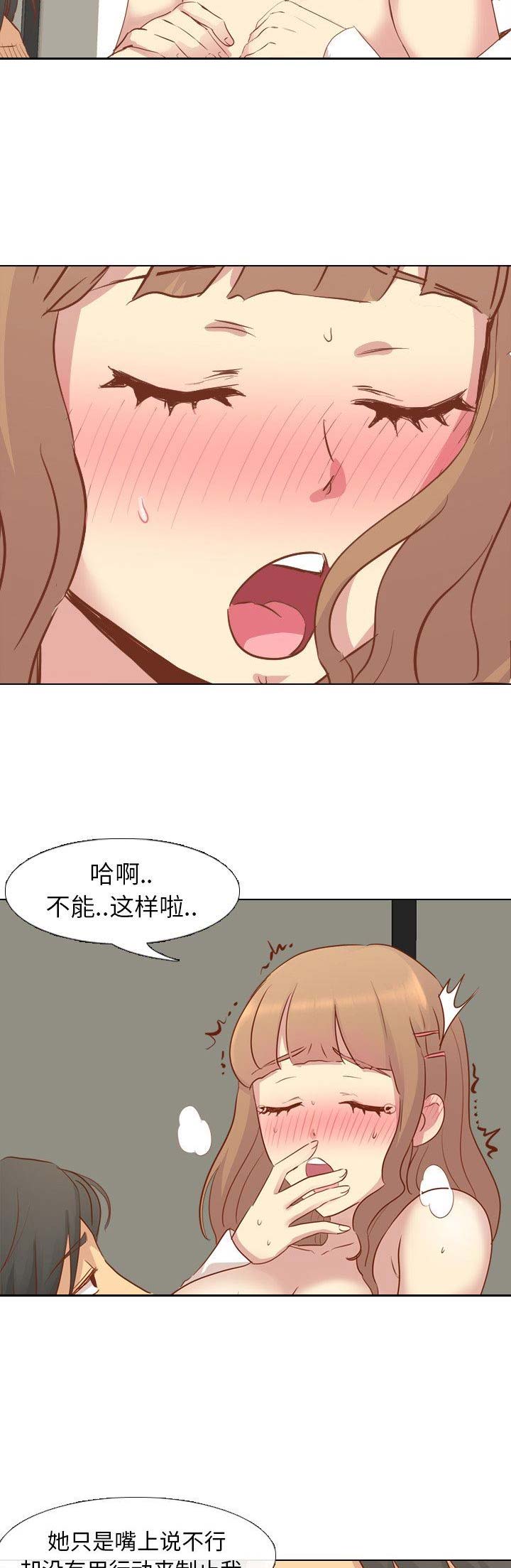 猎爱小学妹漫画,第30话1图