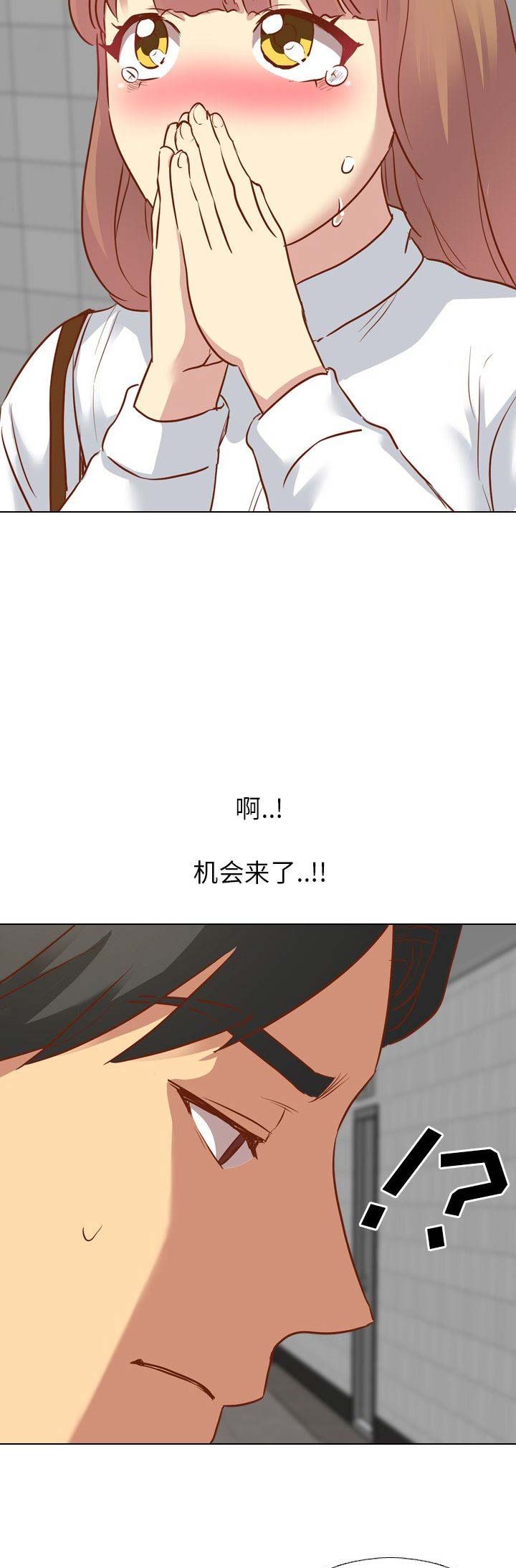 猎爱小学妹漫画,第22话2图