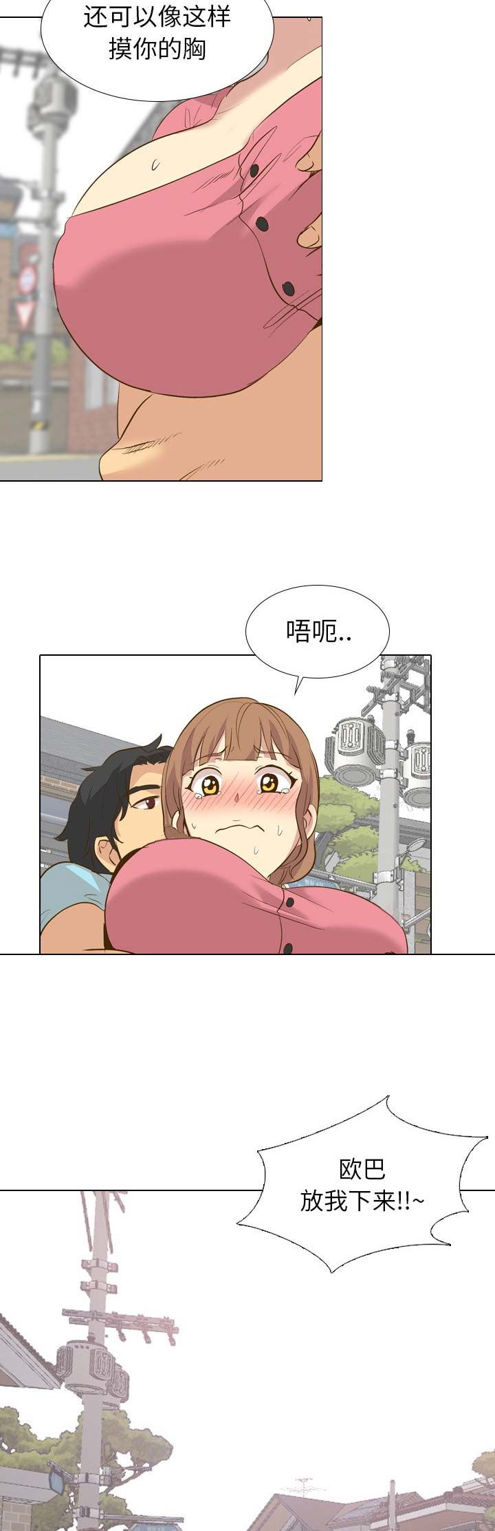 猎爱小学妹漫画,第58话2图