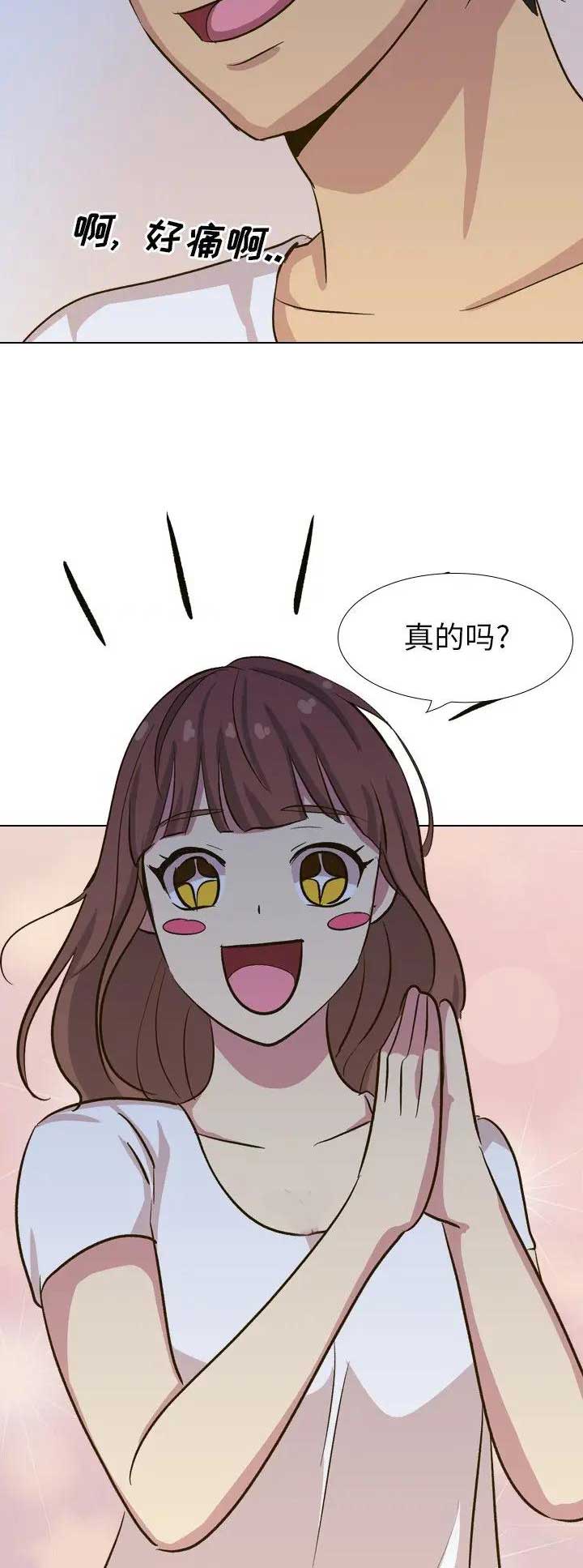 猎爱小学妹漫画,第62话1图