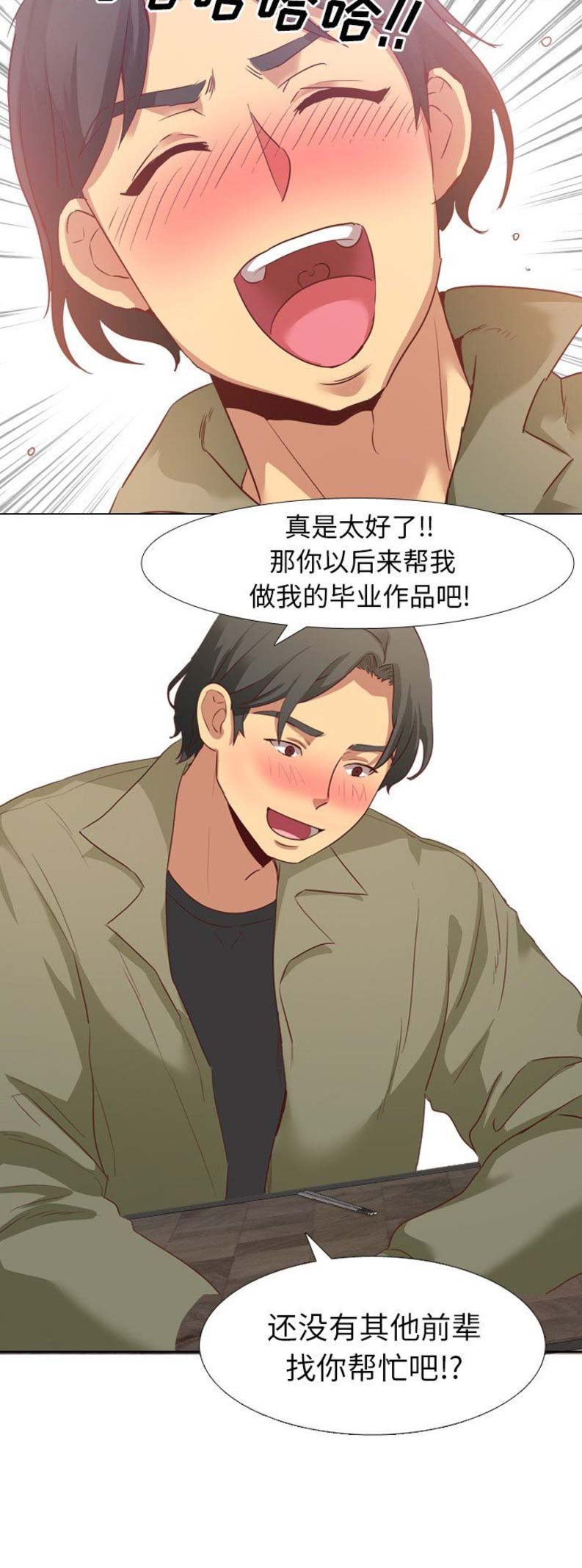 猎爱小学妹漫画,第7话1图