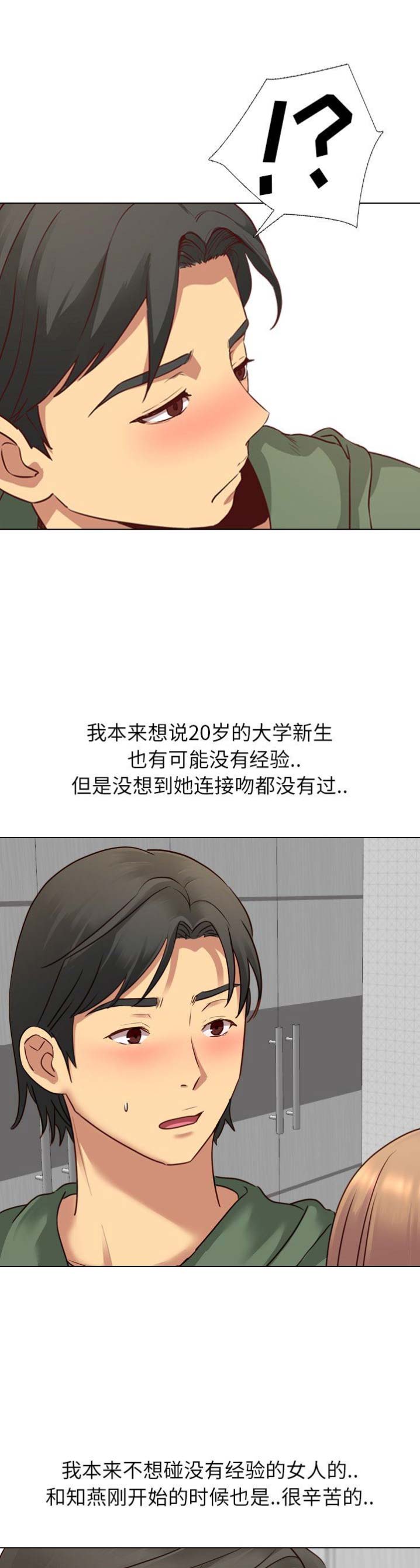 猎爱小学妹漫画,第18话1图