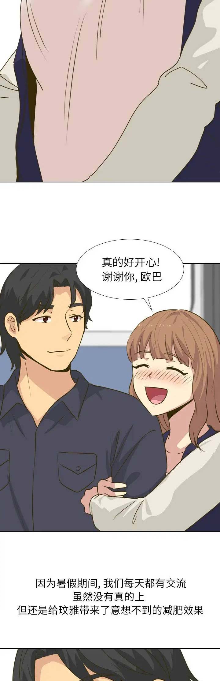 猎爱小学妹漫画,第59话1图