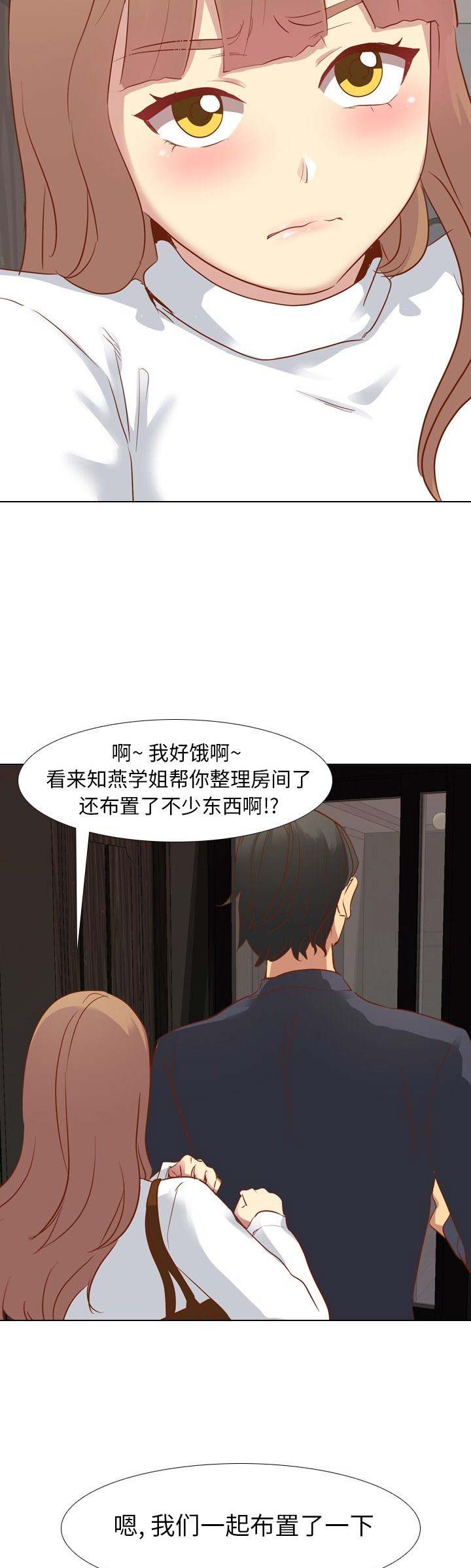 猎爱小学妹漫画,第20话1图
