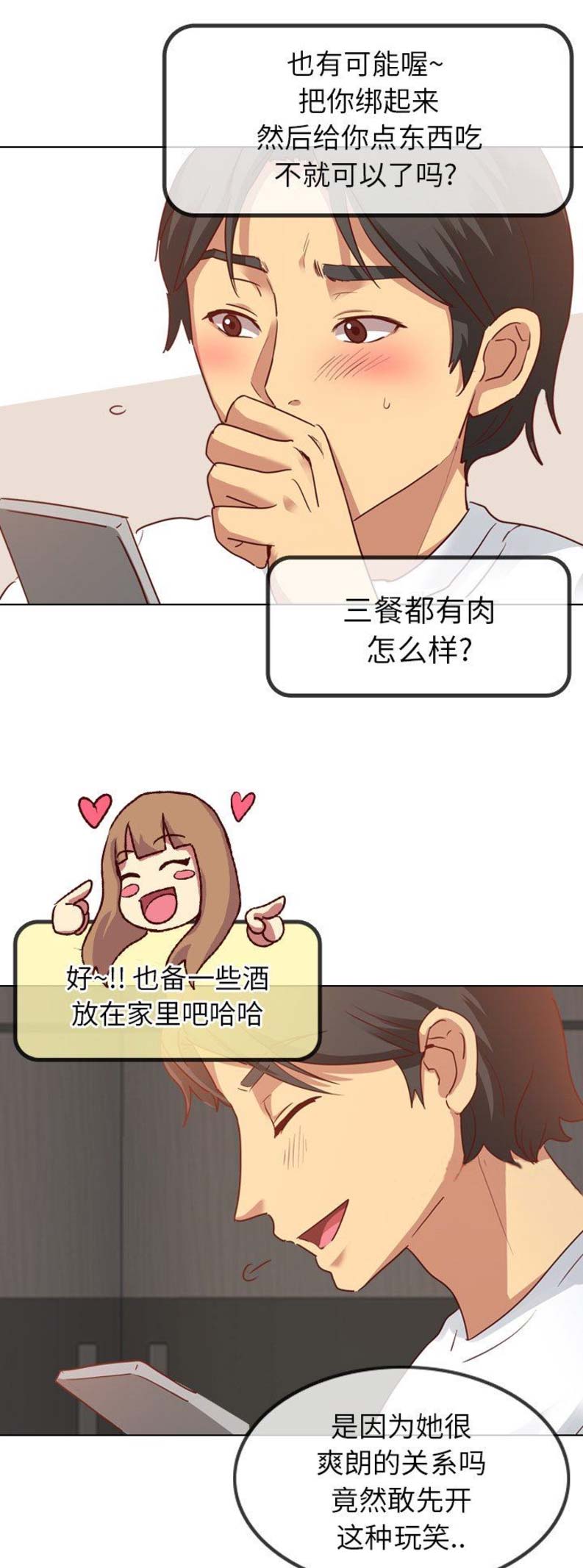 猎爱小学妹漫画,第7话1图