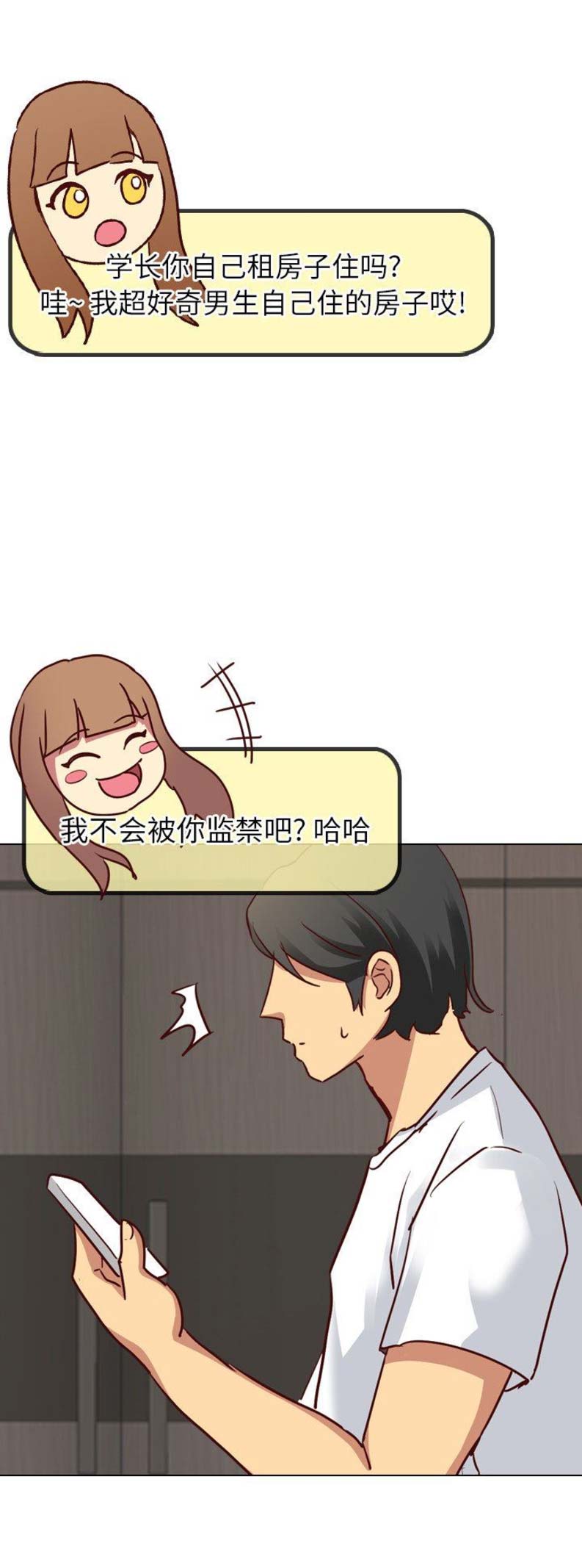 猎爱小学妹漫画,第7话2图