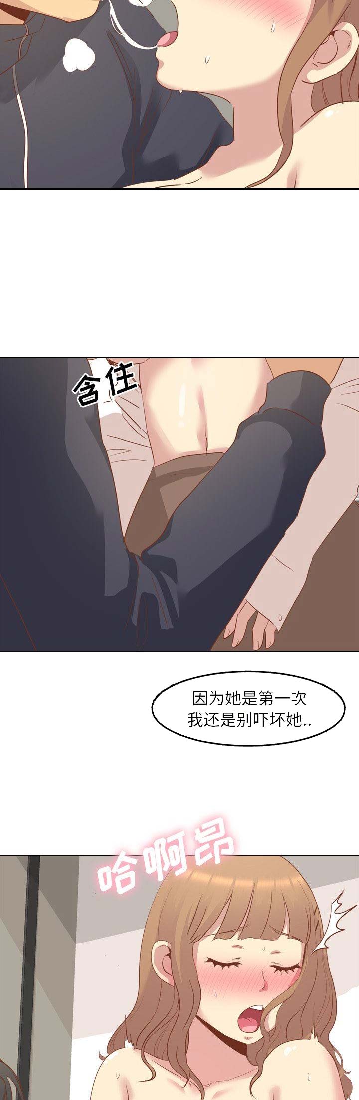 猎爱小学妹漫画,第30话2图