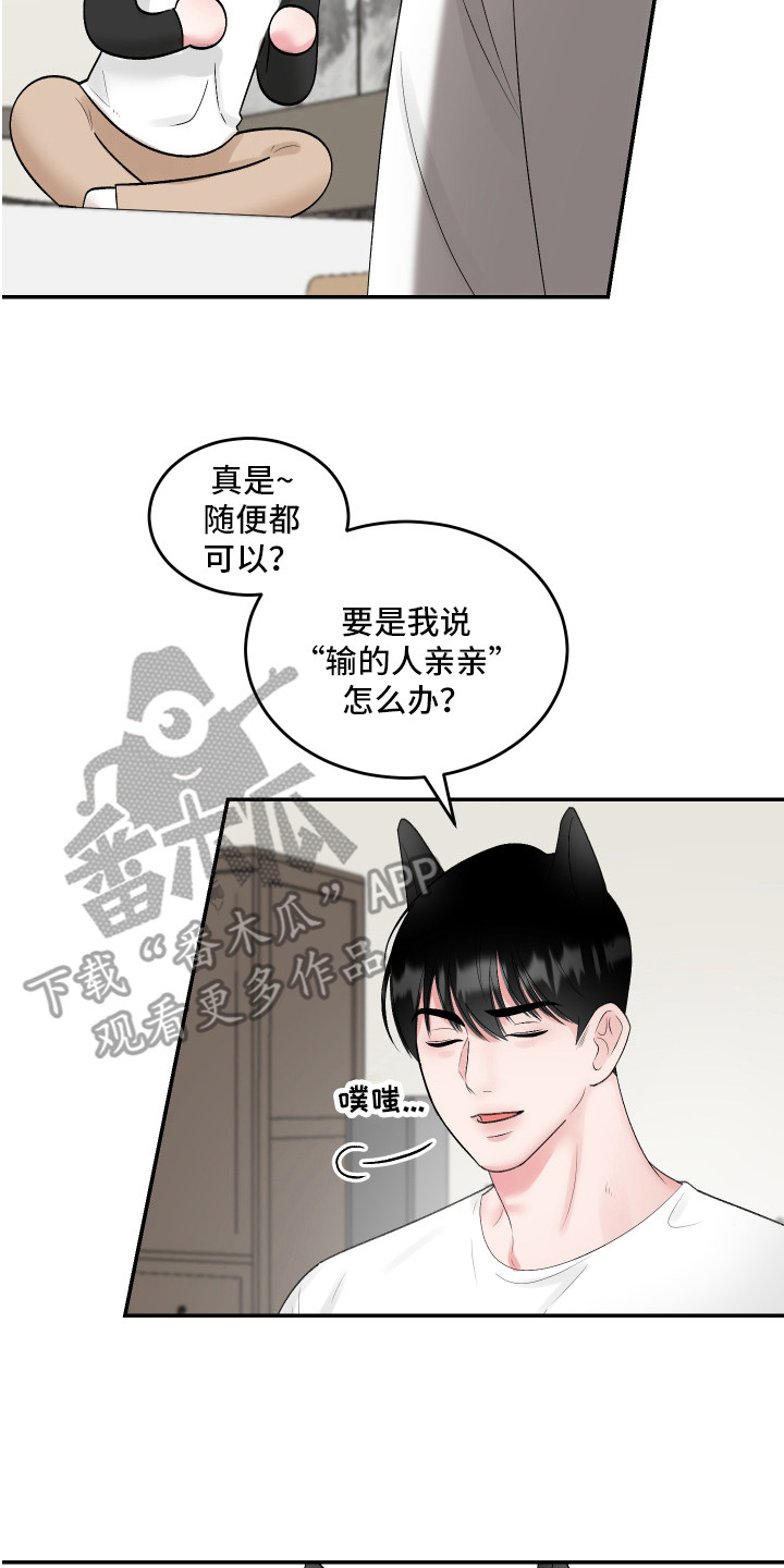 大仓鼠被吃掉了漫画,第9章：游戏2图