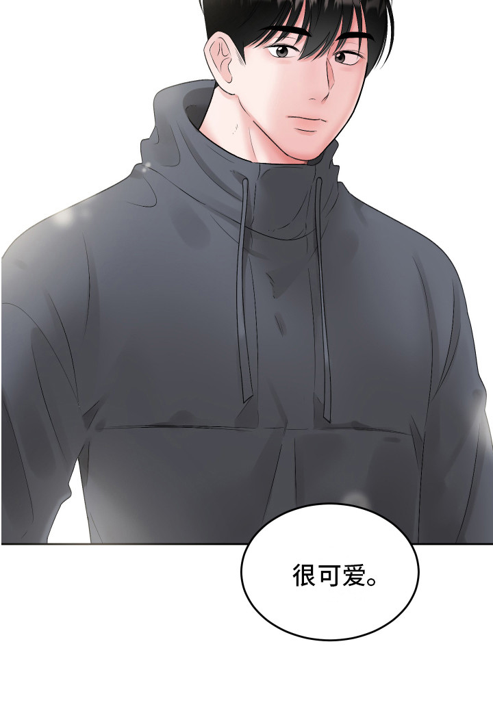 大仓鼠被吃掉了漫画,第8章：很可爱2图