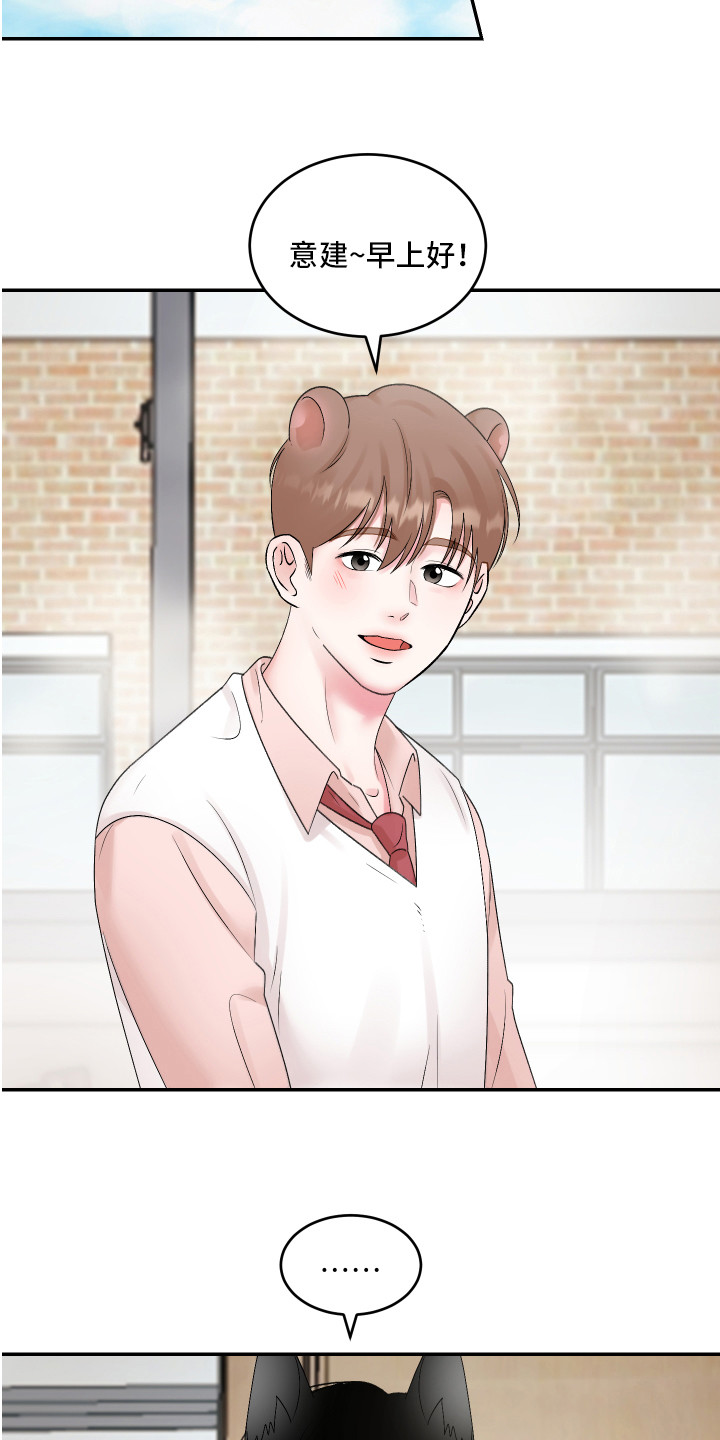 吃仓鼠犯法吗漫画,第3章：暗恋2图