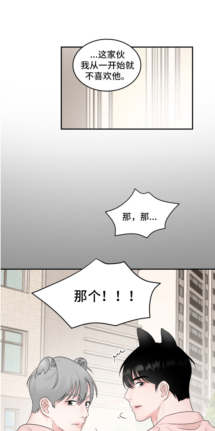 大仓鼠被吃掉了漫画,第2章：很温柔1图