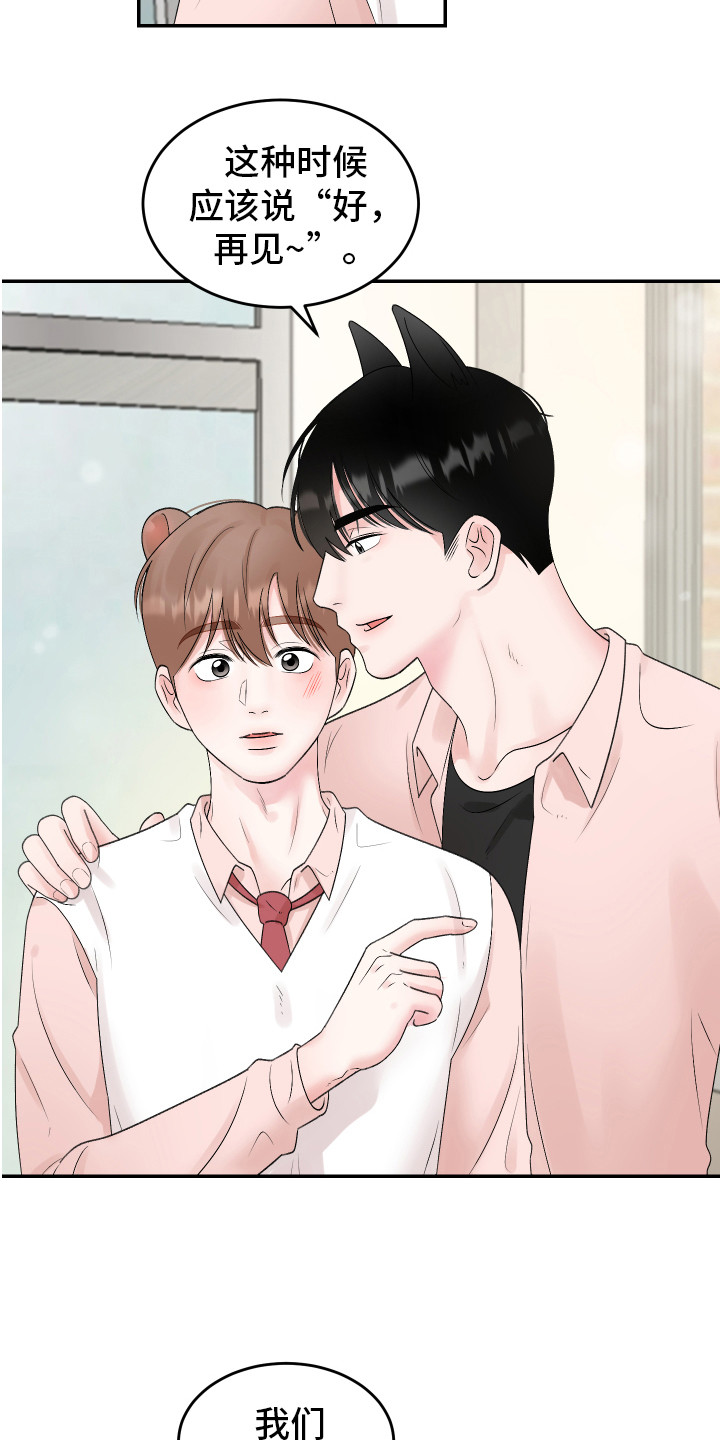 金丝熊吃掉小仓鼠漫画,第21章：我的猛兽（完结）1图