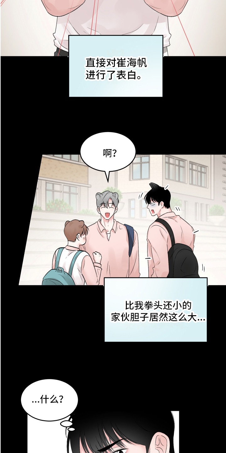 大仓鼠被吃掉了漫画,第2章：很温柔2图