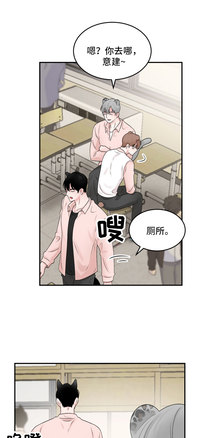 金丝熊吃掉小仓鼠漫画,第3章：暗恋1图