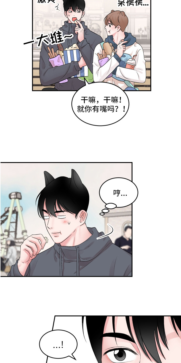 金丝熊吃掉小仓鼠漫画,第5章：鬼屋1图